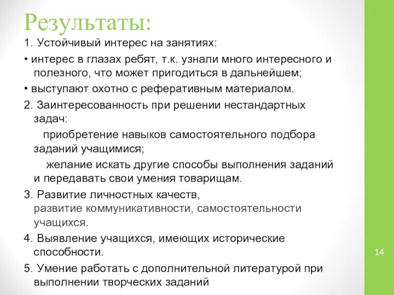 Устойчивый интерес в психологии. Устойчивый интерес это. Устойчивый интерес это в психологии. Устойчивые интересы примеры. Устойчивость интересов.