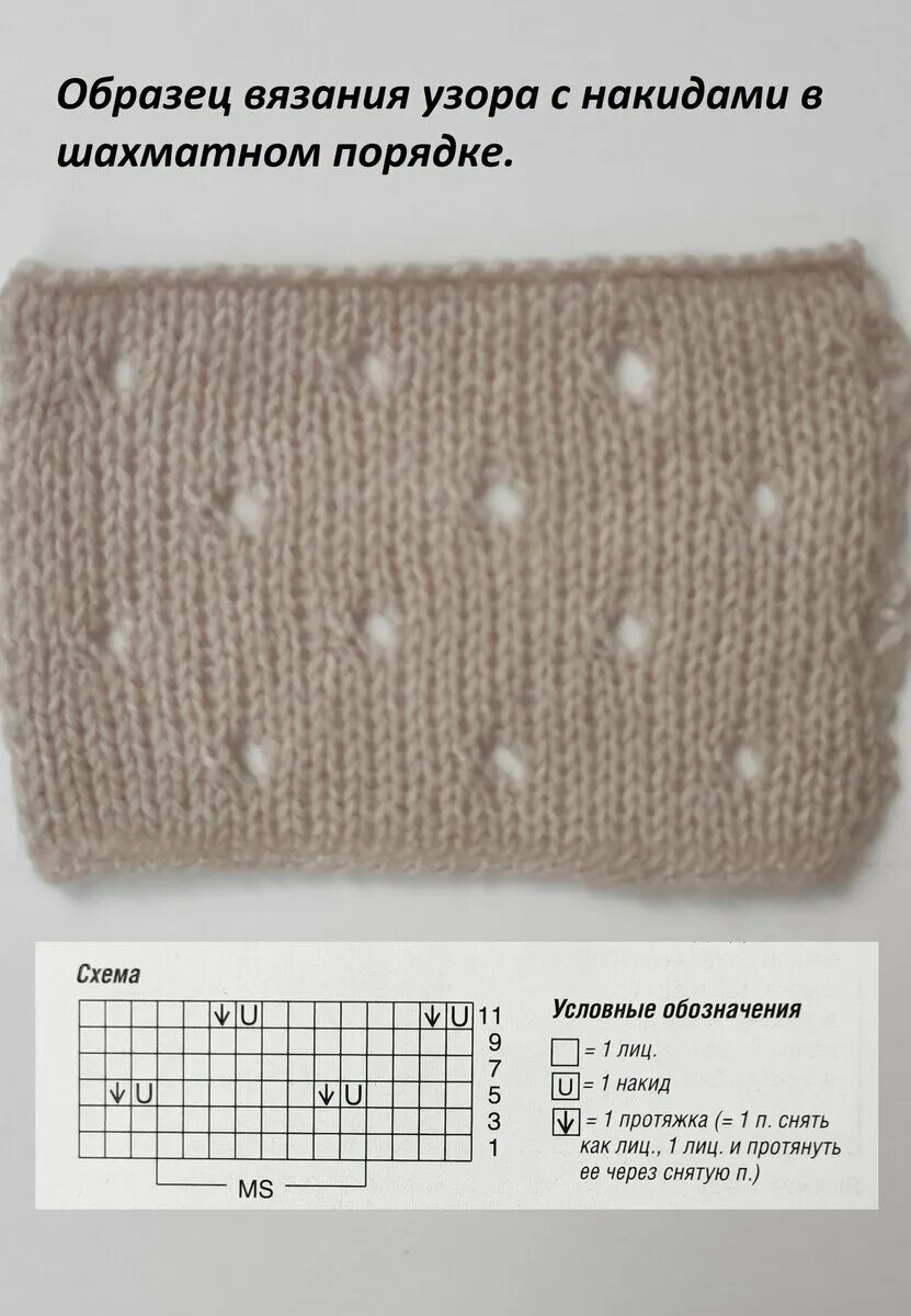 Узоры с дырочками для вязания спицами. Узор сеточка спицами. Узор дырочки спицами. Вязание дырочек спицами. Схема дырочек вязание спицами.