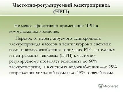 Нерегулируемый электропривод