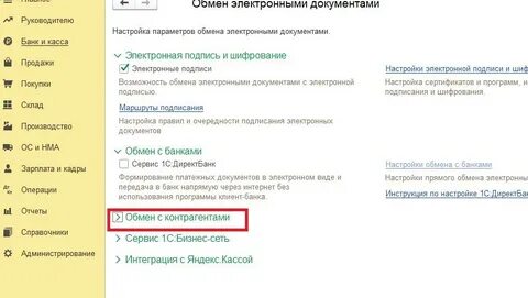 Настройка внутреннего эдо в 1с