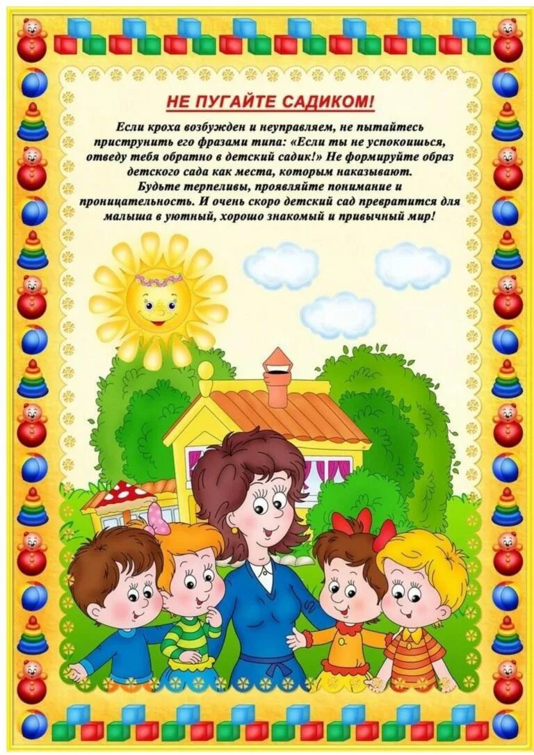 информация в уголок для родителей в доу. информация в группах доу. рекомендации родителям в детском саду. памятка для родителедля детского сада. визитка для родителей в детском саду.