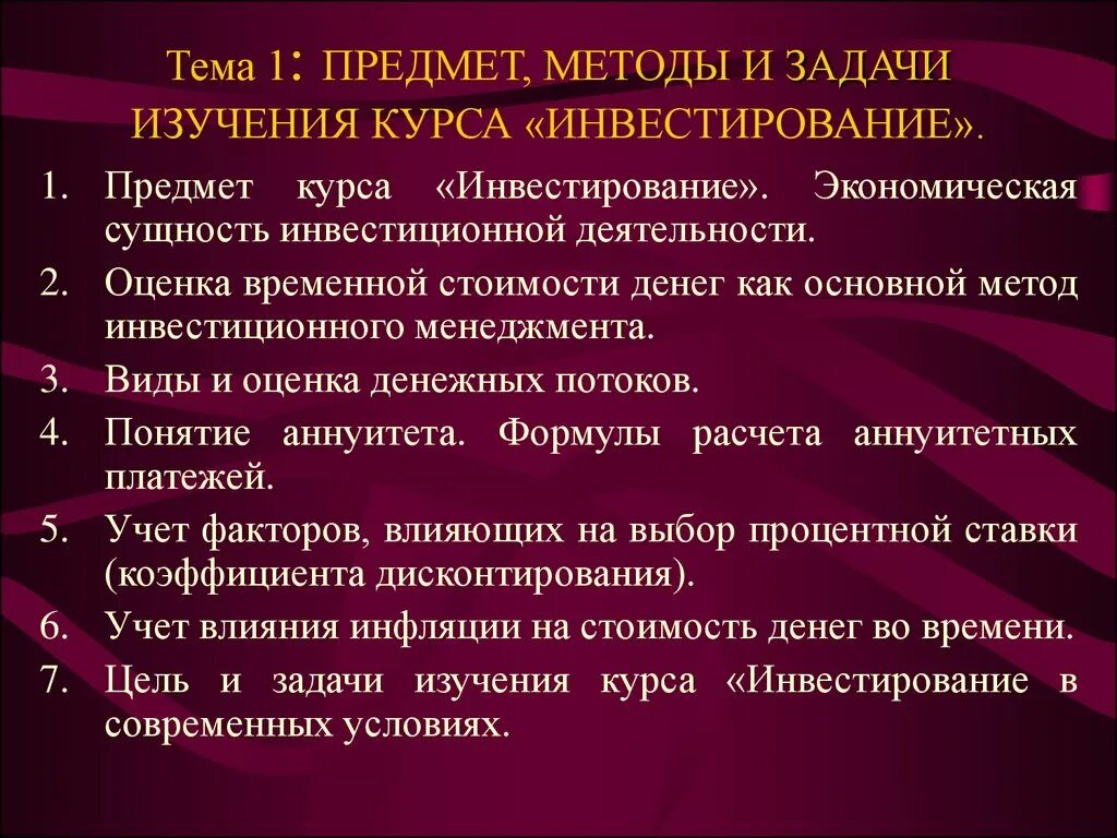 Задачи и методы исследования. Объект и предмет исследования инвестиций. Ложь задачи изучения. Инвестирование в предметы искусства плюсы.