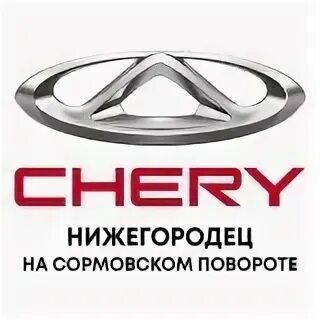 Чери нижегородец