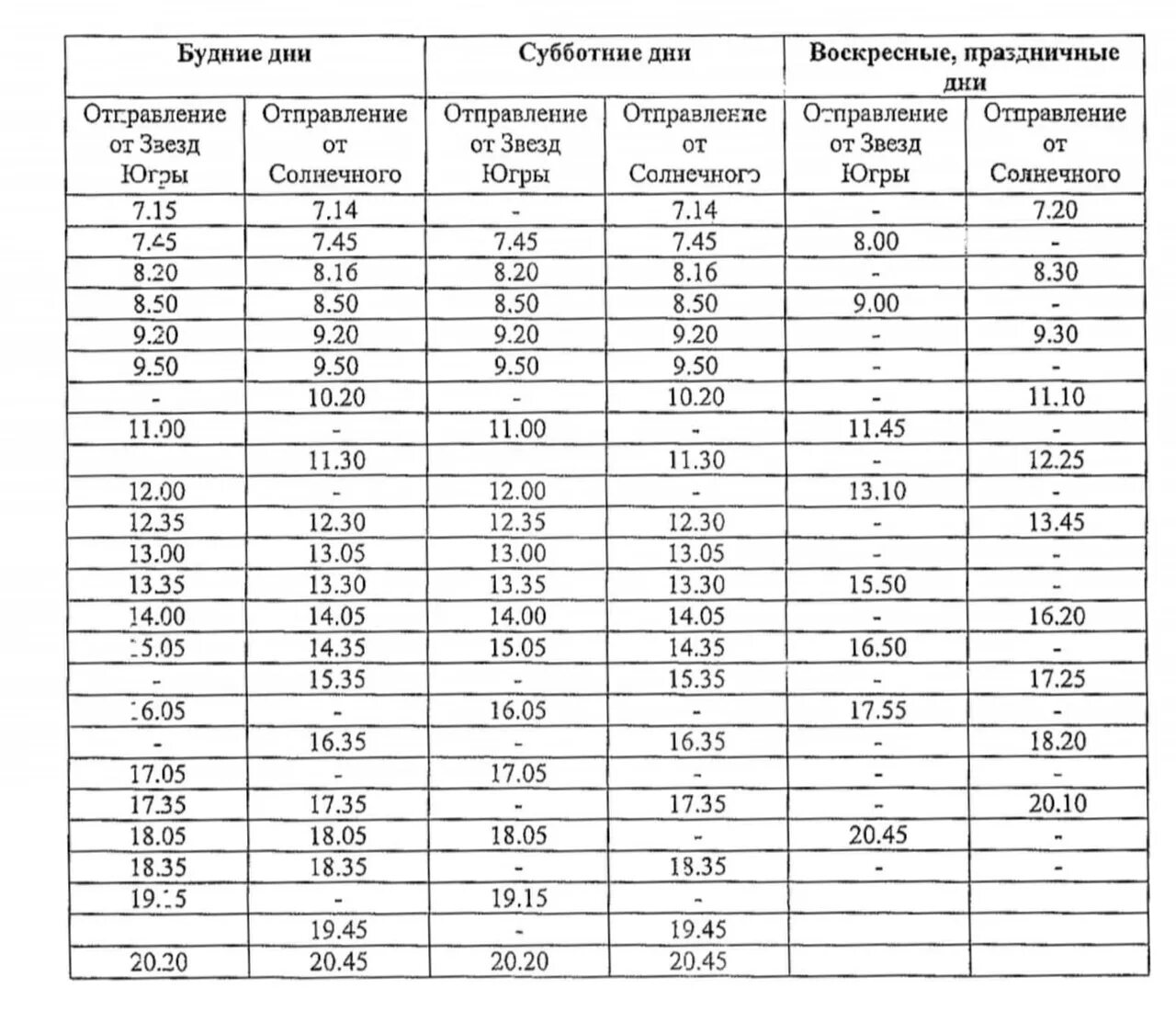 Маршрутка сологуб расписание. Маршрут 17 автобуса Урай. Маршрутка 17 Урай расписание. Урай Солнечный расписание автобусов. Расписание маршрута 2 Урай.