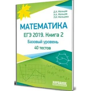 Егэ базовый тест