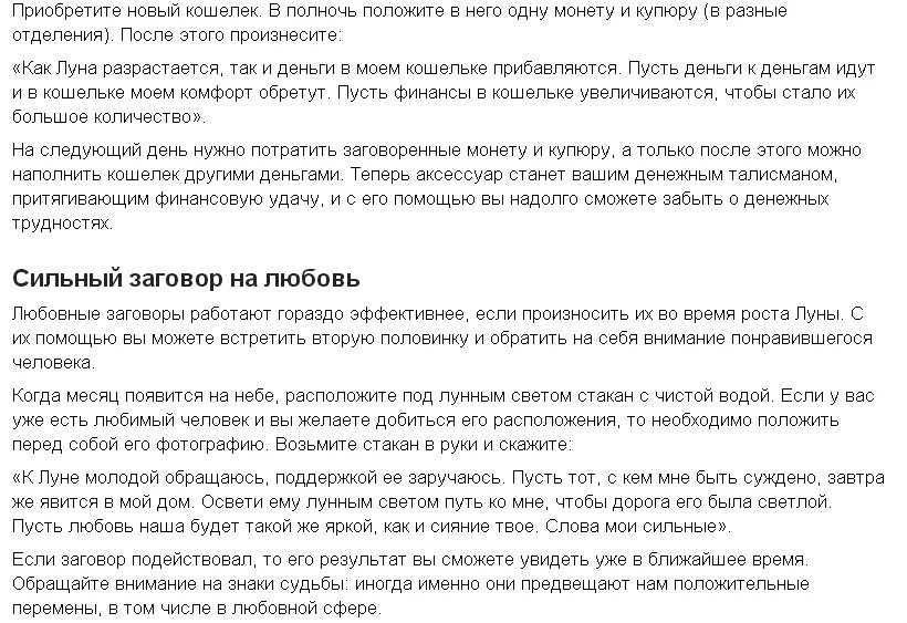 Растущая луна на любовь мужчины. Заговор на растущую луну. Приворот на убывающую луну. Заговор на убывающую луну на любовь. Заговоры на любовь мужа на убывающую луну.