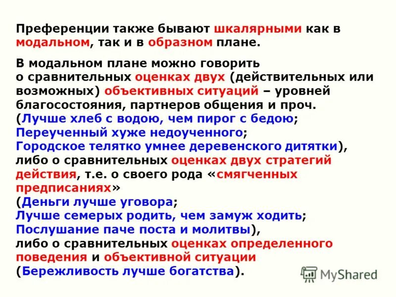 Можно сказать что в сравнении. Модальная оценка состояния. Модальность про планы. Модальность в логике. Сравнительная либо.