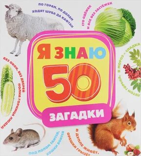 Мы не знаем загадки