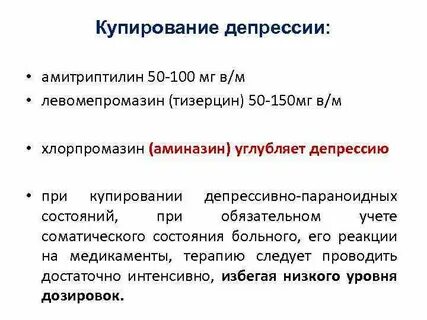 Отмена амитриптилина