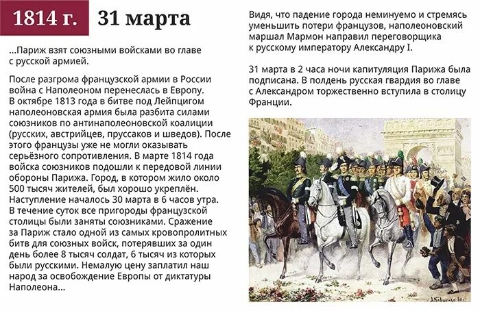 Сколько брали париж. Вступление русских войск в Париж 1814.