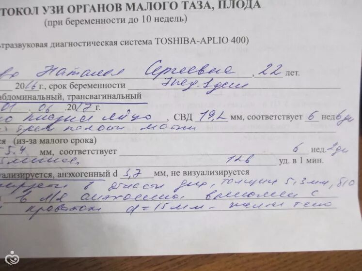 Когда можно идти на узи. Заключение о беременности 4 недели. узи малого таза на ранних сроках. заключение узи 7 недель беременности. узи на 5 неделе беременности заключения.