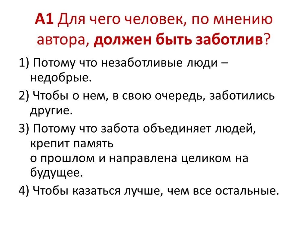 Что объединяет людей целые этажи заботы. Что объединяет людей сочинение егэ. Что объединяет людей целые этажи заботы. Что объединяет людей изложение. Изложение на тему забота о людях.