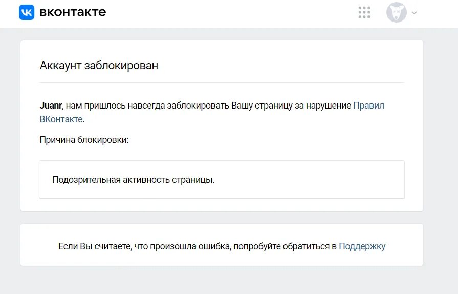 Заблокировали страницу за нарушение правил сайта. Нарушение правил ВК. Заблокирован навсегда. Yfheitybt ghfdbk Dr ajnj. Слово прослушка заблокирована.