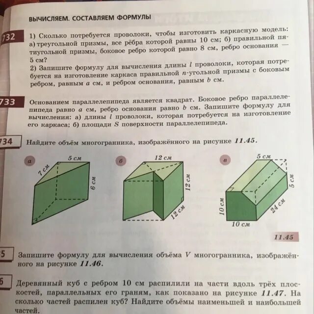 Найдите объем многоугольника изображенного на рисунке. Вычисление объемов многогранников. формулы для вычисления объема многоугольников. формула вычисления объема многогранника. запишите формулу для вычисления объемаv многогранника.