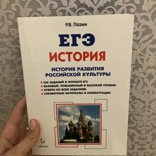 Пазин история огэ тематический тренинг