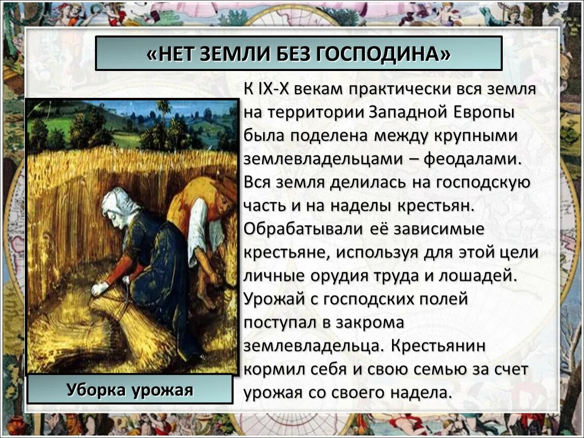 Проект по истории 6 класс средневековая деревня Урок 10 Средневековая деревня и ее обитатели