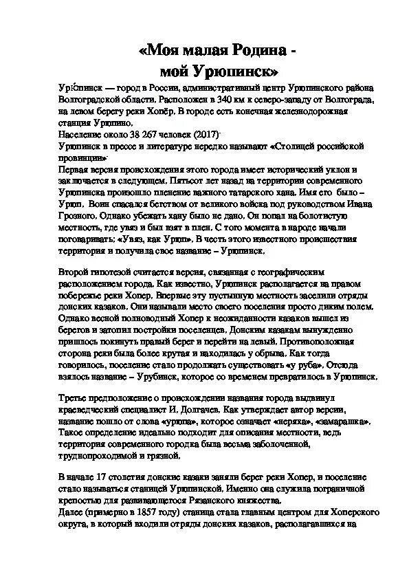 Задачи проекта моя малая родина
