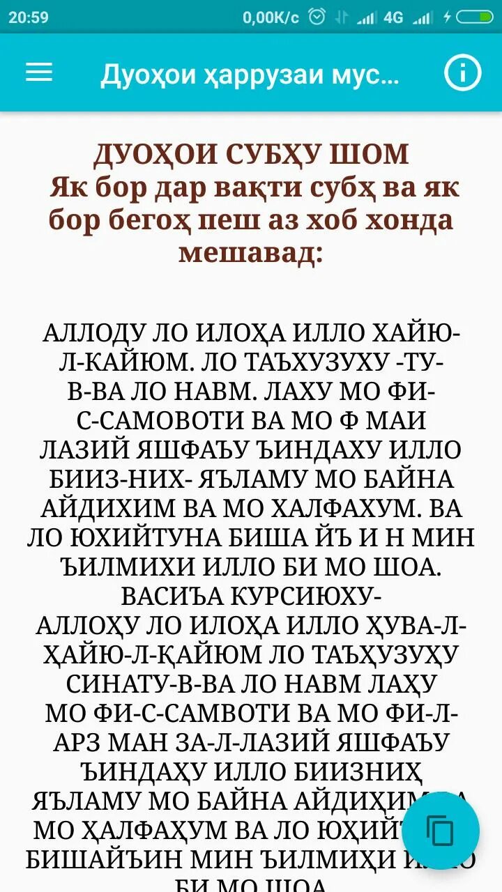 Нияти намози таробех бо забони точики. Дуо бо забони точики. Дуо кушоиши кор. Китоби дуо. Сураи фотиха.