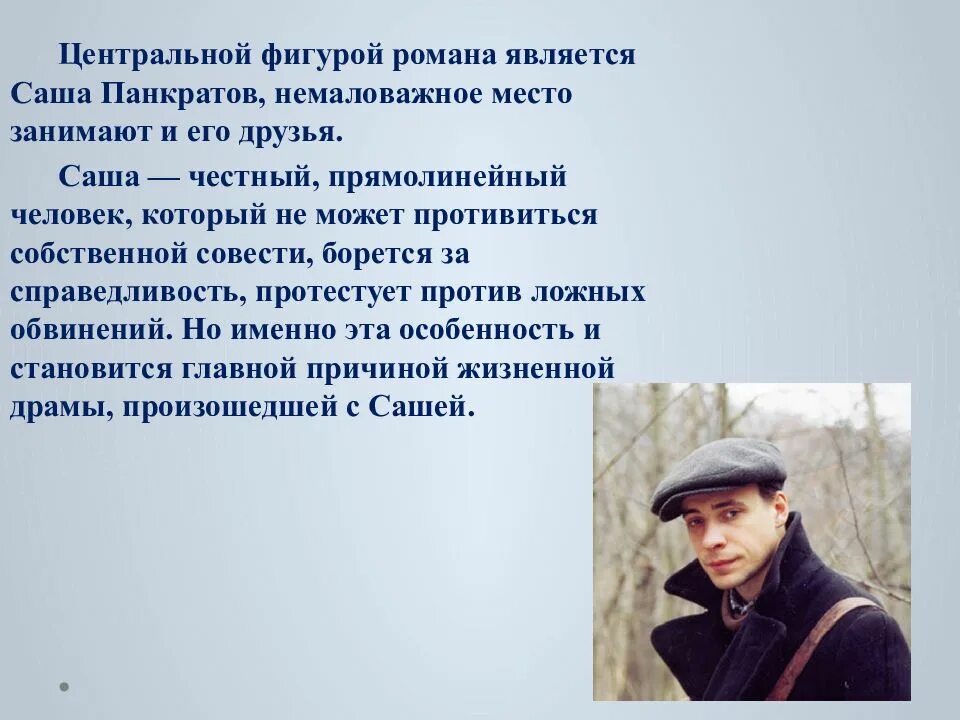 Какова судьба главного героя. Герои дети Арбата. Рыбаков а. "дети Арбата". Саша Панкратов дети Арбата.