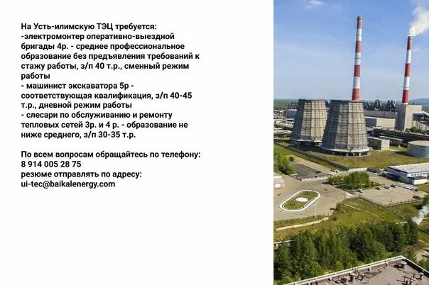 Тэц тест. Усть-илимская тэц. усть-илимская тэц, усть-илимск. тэц-10 ангарск. балаковская тэц, балаково.