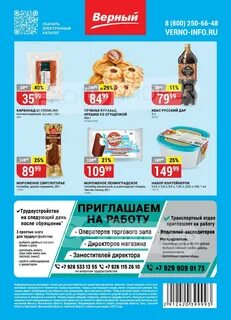 Верный акции с 16 января 2024 года