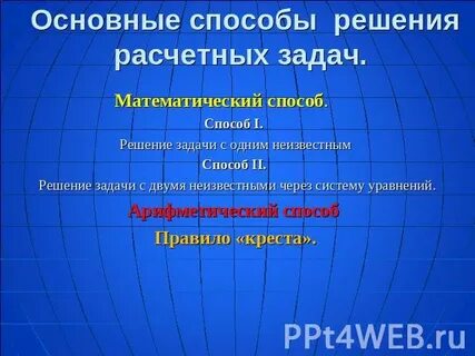 Формула решения расчетных задач