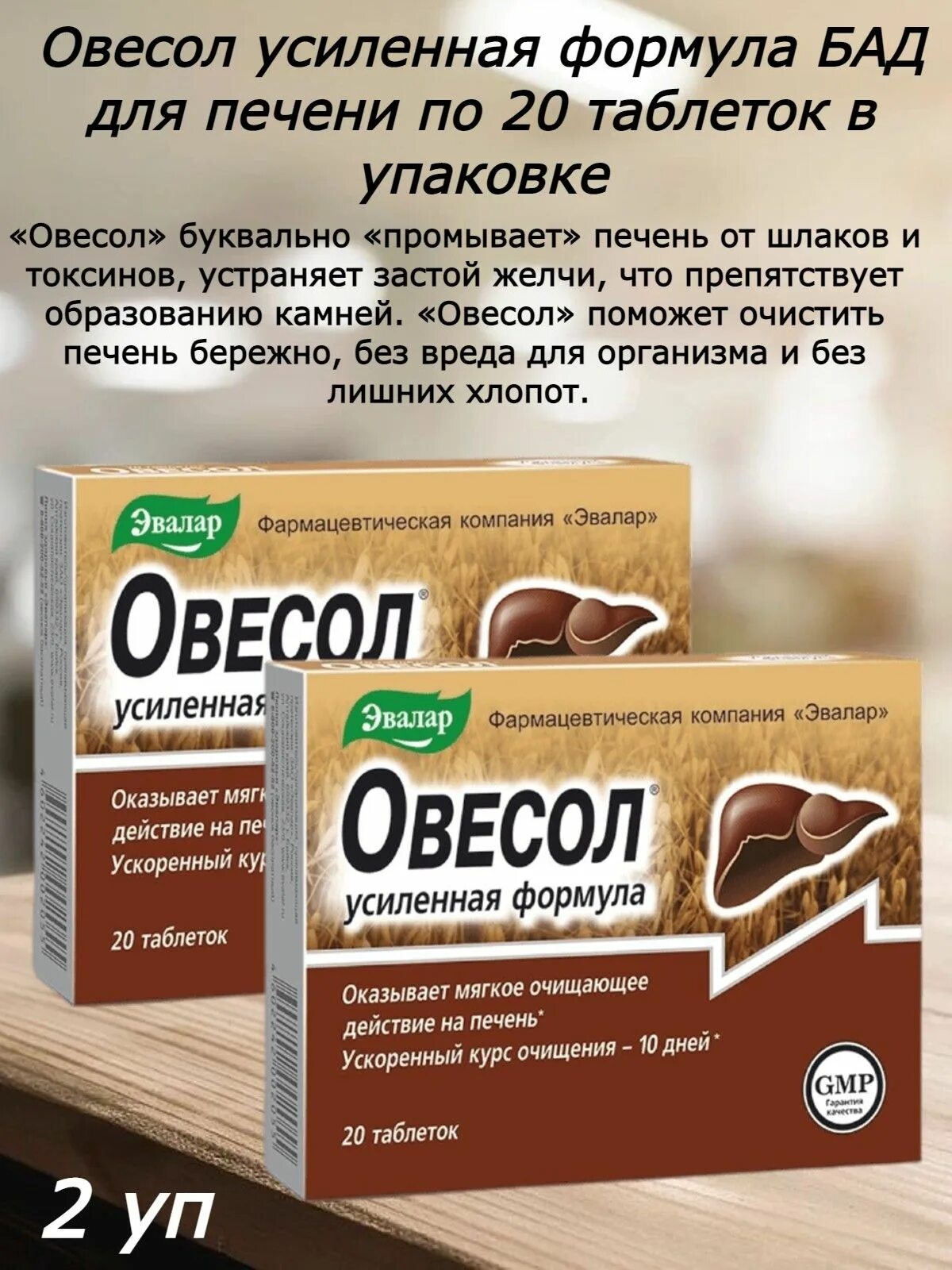 Овесол, Овесол усиленная формула. Эвалар Овесол усиленная формула. Овесол усиленная формула табл.580мг n20. Овесолусилинная формула. Как пить овесол