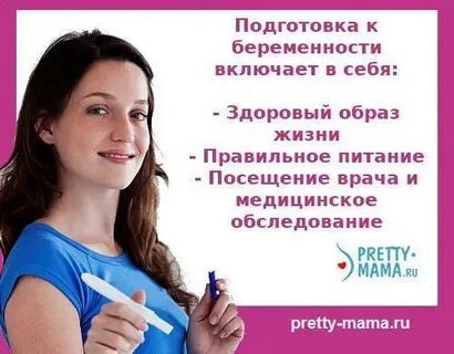 Когда планировать беременность после