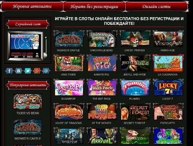дешевые слоты название