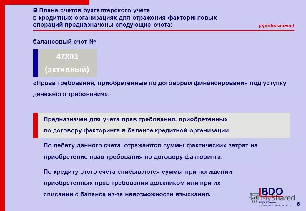 кредитные счета бухгалтерского учета. план счетов бухгалтерского учета в банках. план бухгалтерских счетов коммерческой организации.
