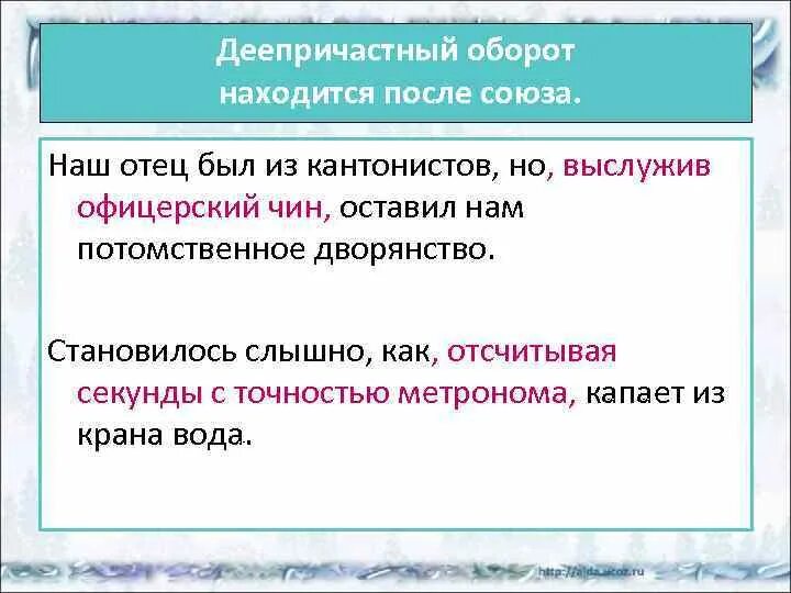 Деепричастие в середине предложения выделяется запятыми. Деепричастный оборот. Деепричастный оборот примеры. Деепричастие и деепричастный оборот. Деепричастный оборот оборот.