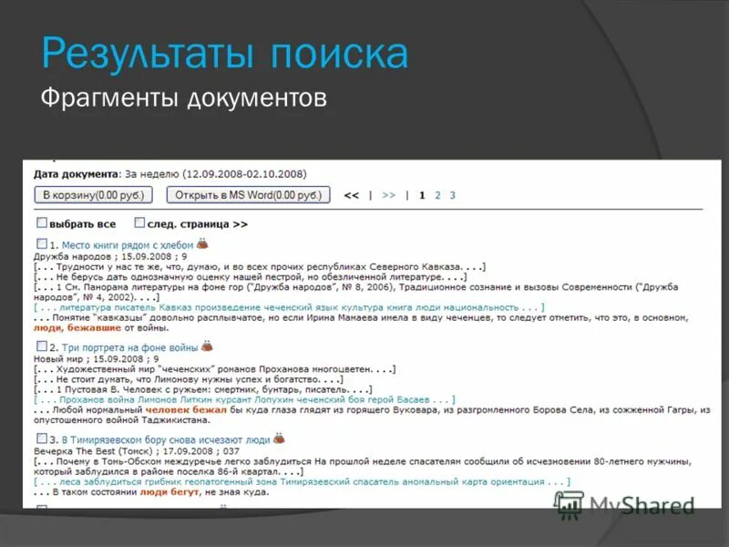 Переносы запрещены. Документ с гиперссылками. Кнопка найти находится на вкладке главная в группе. Вставка автотекст. Найти фрагмент текста.