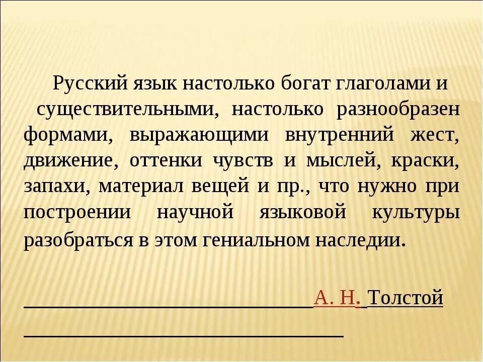 Богатство русского языка сочинение. Богатство русского языка сочинение 6 класс. Богатый русский язык. Русский язык настолько богат. Богатство россии сочинение