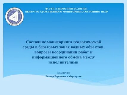 Мониторинг недр