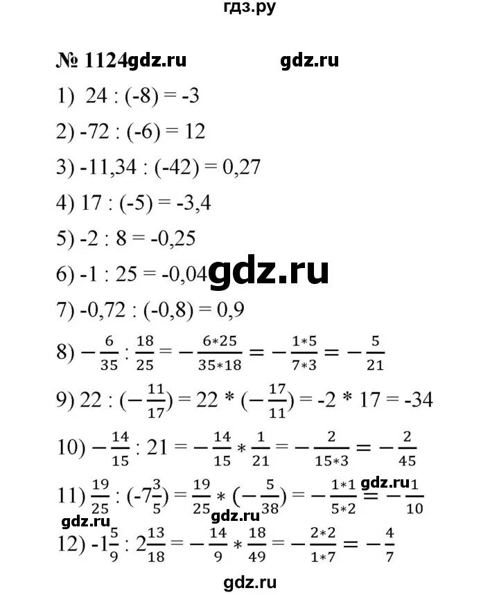 Математика 6 класс часть 1 номер 1124