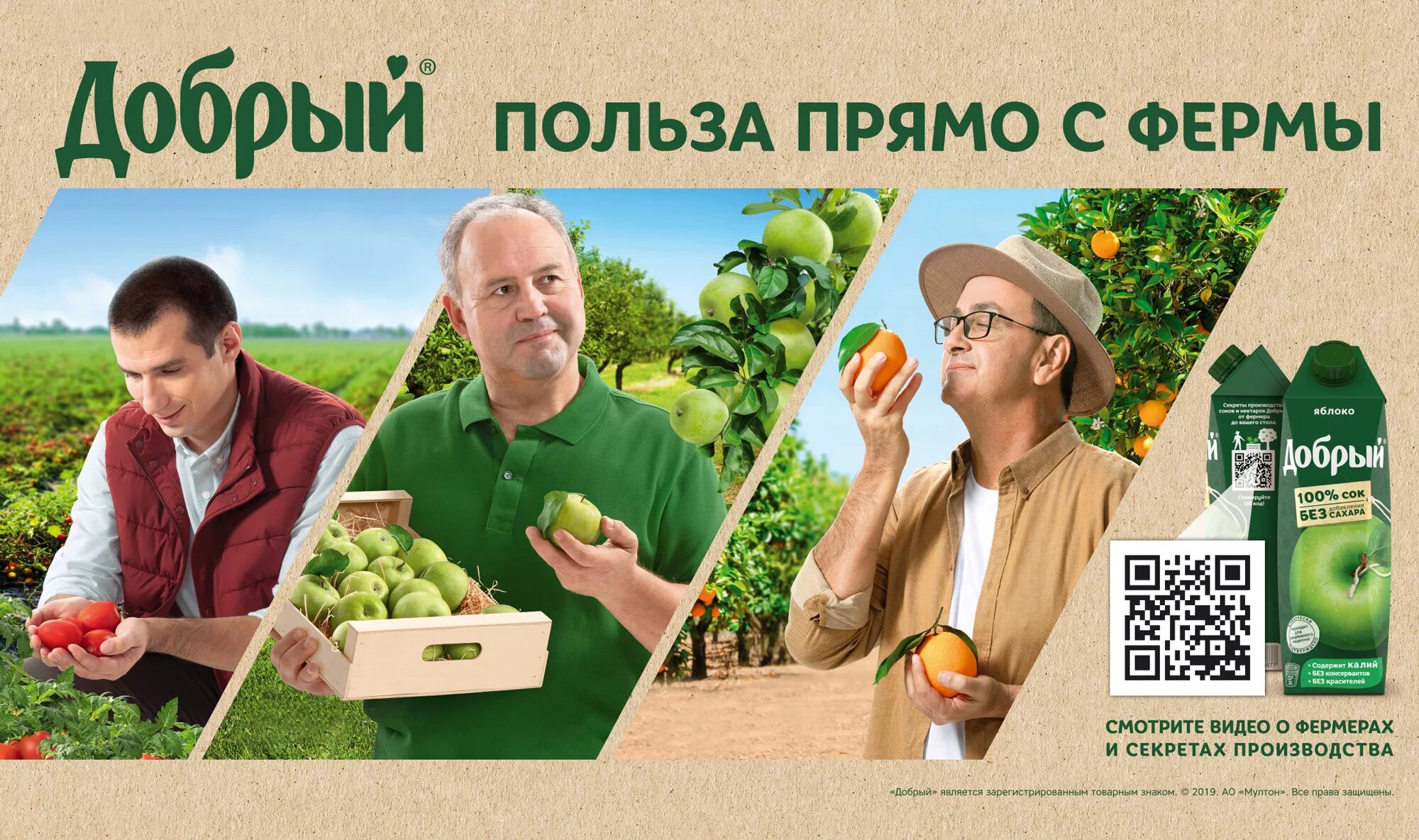 Добро фермер. Реклама сока. реклама соков добрый. сок добрый реклама. сок добрый фильм о фермерах.