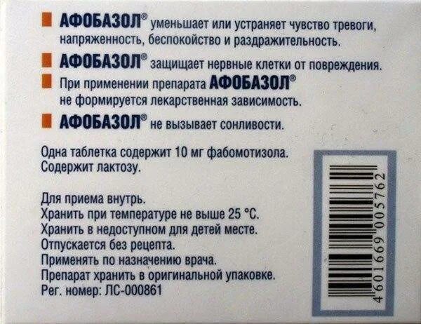 Афобазол. Афобазол таблетки передозировка. Афобазол капли. Афобазол детский