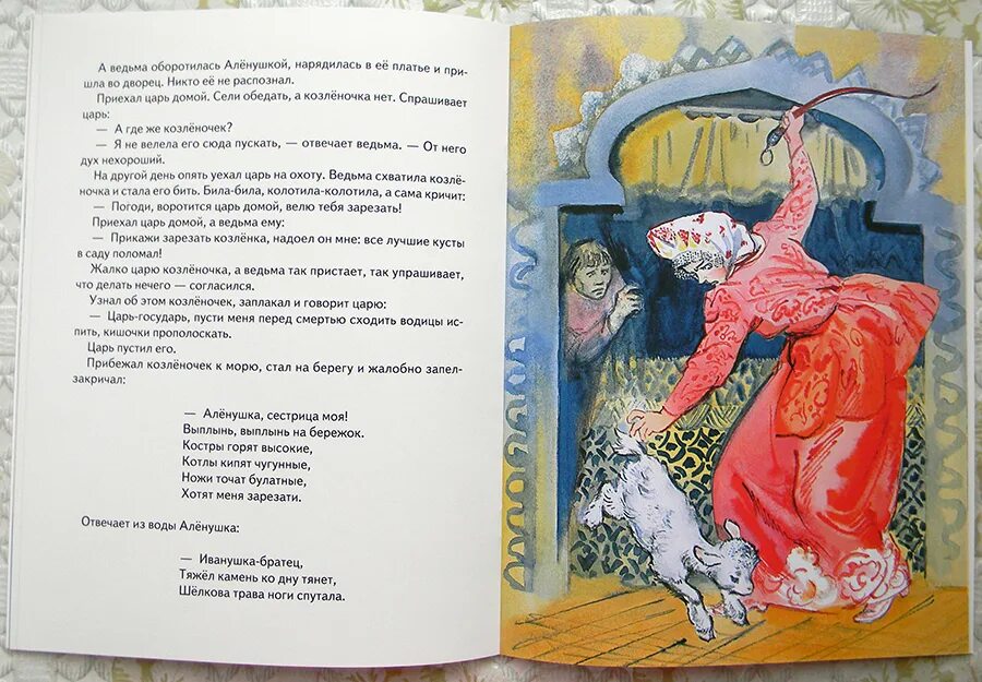 Про аленушку и иванушку читать. Сестрица алёнушка и братец иванушка ведьма. ведьма из сказки сестрица аленушка и братец иванушка. сказка сестрица аленушка братец иванушка текст. *текст сказки про аленушку.