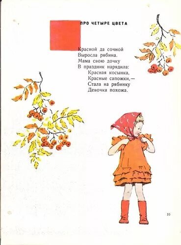 Н.Саконская книги. Стих про красные сапожки. Ягодка по ягодке Саконская. Книга четыре цвета года.