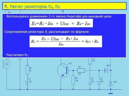 Рассчитать резистор