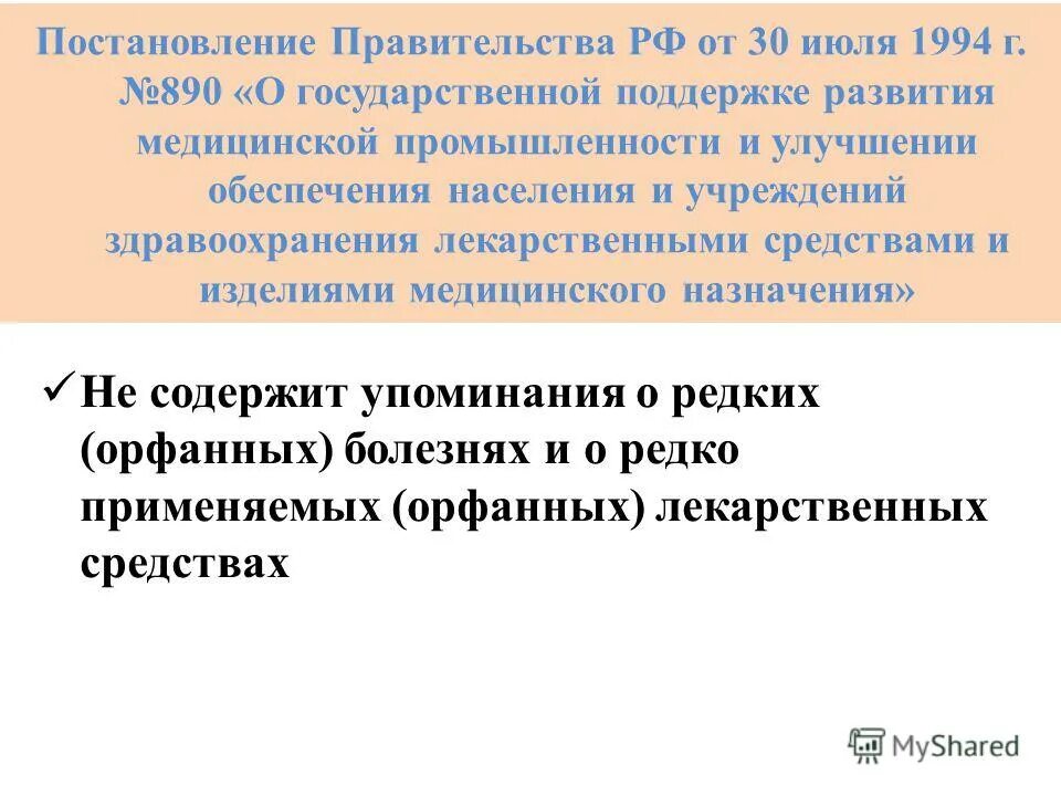 о государственной поддержке развития медицинской промышленности. 07. стимулирующие выплаты экономика здравоохранения. о государственной поддержке развития медицинской промышленности. приказ по лекарственному обеспечению.
