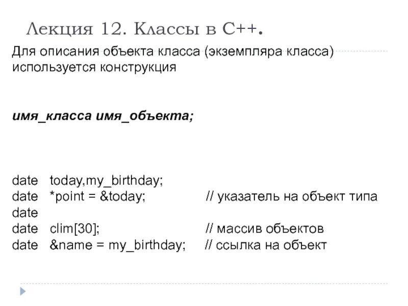 Описание объекта c