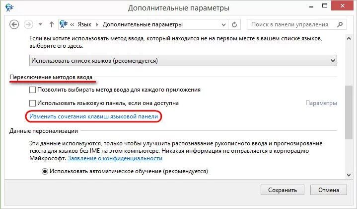 Настройка переключения языков. Изменить язык ввода на экране приветствия Windows 10. Раскладка и язык ввода в чем разница. Смена раскладки клавиатуры в Windows 10. Виндовс 10 язык ввода по умолчанию.