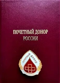 Сумма выплачиваемая почетным донорам
