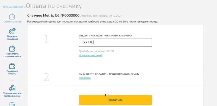 Как оплатить ГАЗ. Оплата газа личный кабинет. Заплатить за ГАЗ личный кабинет. Мособлгаз личный кабинет.