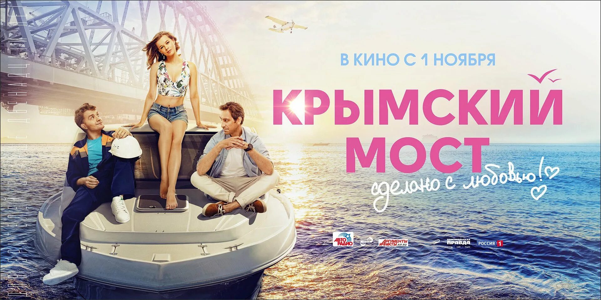 Крымский мост фильм фото