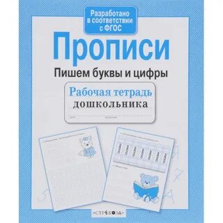 Прописи фгос