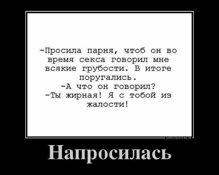 Что сказать мужчине чтоб. Свежие демотиваторы-приколы. Прикольные демотиваторы новые. Демотиваторы приколы юмор. Самые смешные демотиваторы.