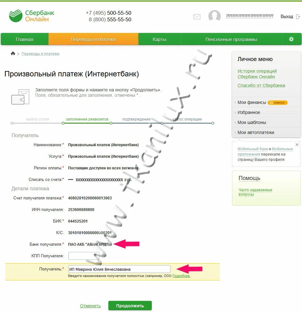 Перевод на карту сбербанка ип