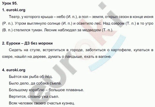 Русский язык 3 класс урок 17. Русский язык 3 класс иванов евдокимова кузнецова. русский язык 3 класс 2 часть иванов евдокимова кузнецова. русский язык 3 класс часть 1 упражнение иванов евдокимова. домашние задания по русскому языку 3 класс учебник иванов евдокимова.